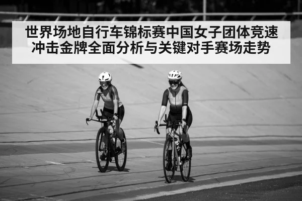 cyclists starting gate velodrome race