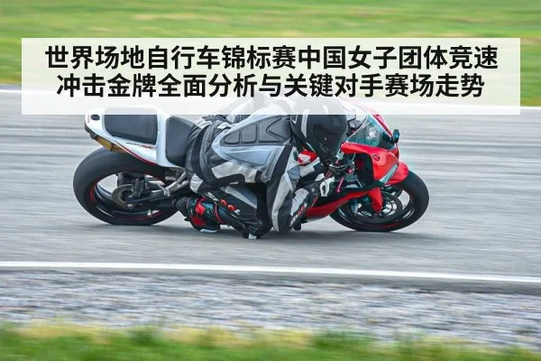 track cycling high speed corner banking